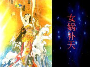 女娲补天特效爆料视频,揭秘上古神话的视觉盛宴  第2张