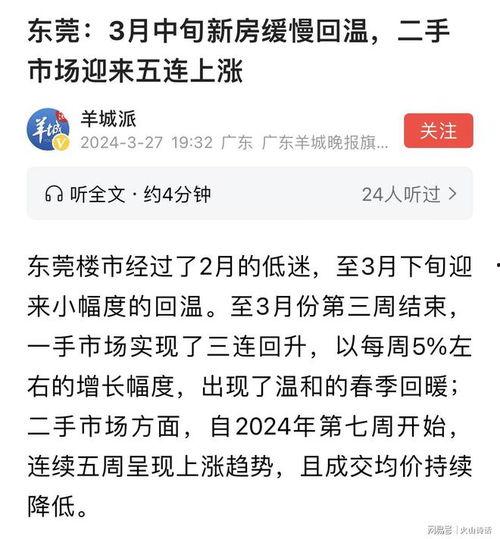 网络爆料东莞最新消息,聚焦城市动态与热点事件  第3张