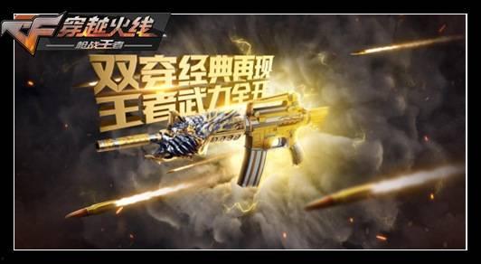 cf王者轮回最新爆料端游,端游新爆料，神秘轮回之力即将觉醒！  第2张