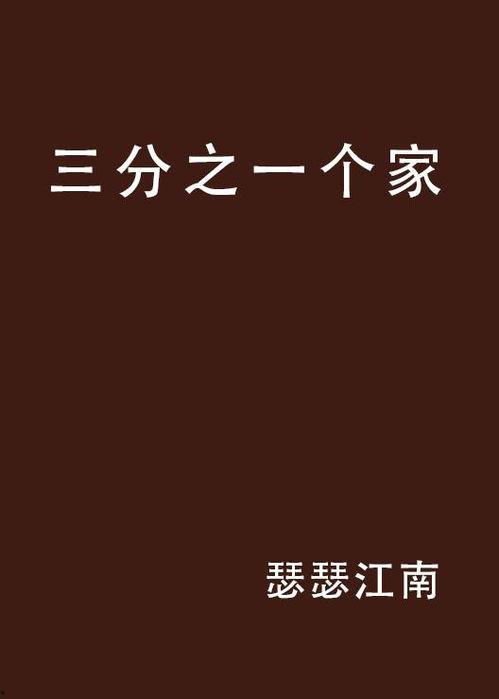 三分之一 在线观看,在线观看之旅  第3张
