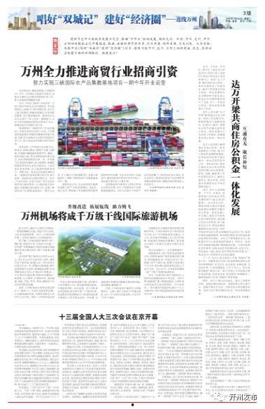 万州新闻爆料2021,回顾年度热点事件与民生关注  第3张